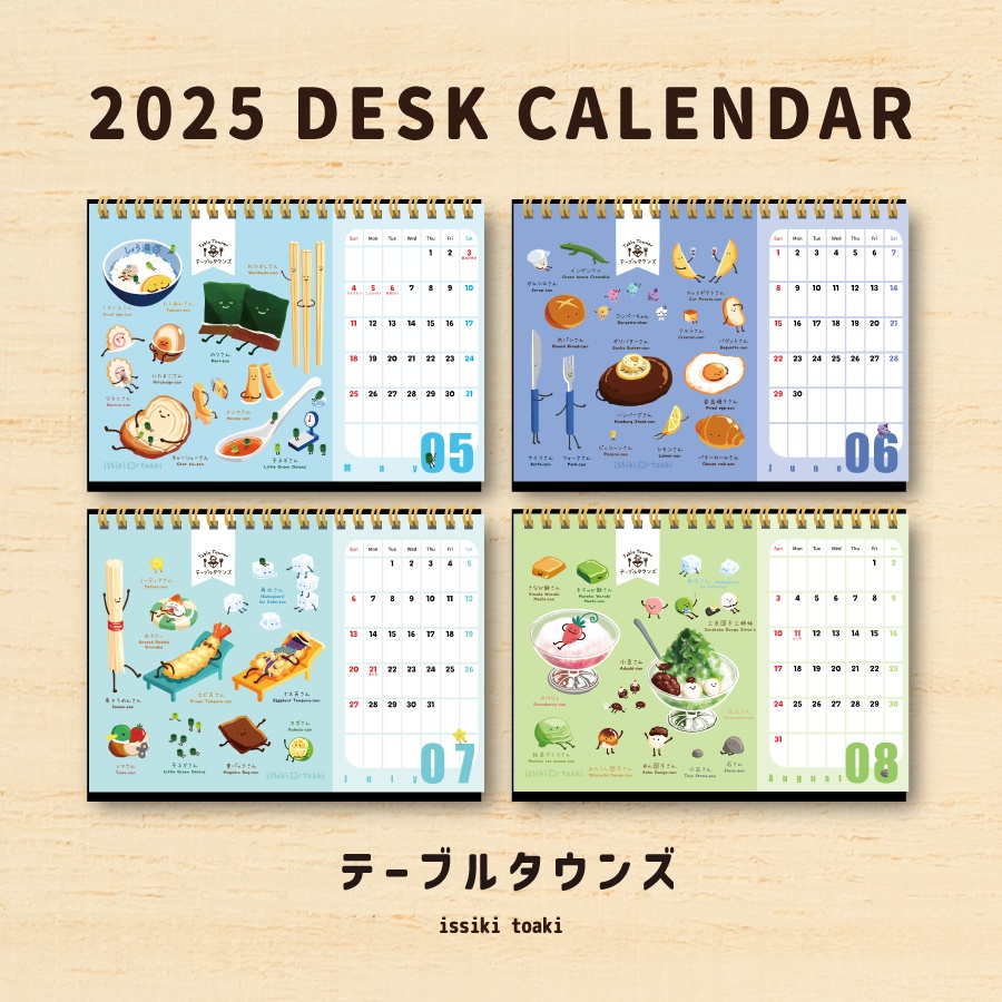 2025年テーブルタウンズ|卓上カレンダー