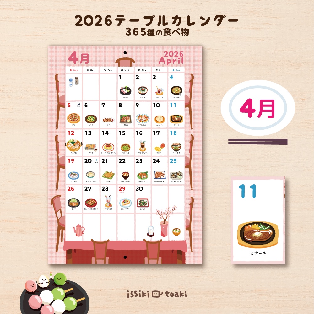 2026年テーブルカレンダー|365種の食べ物