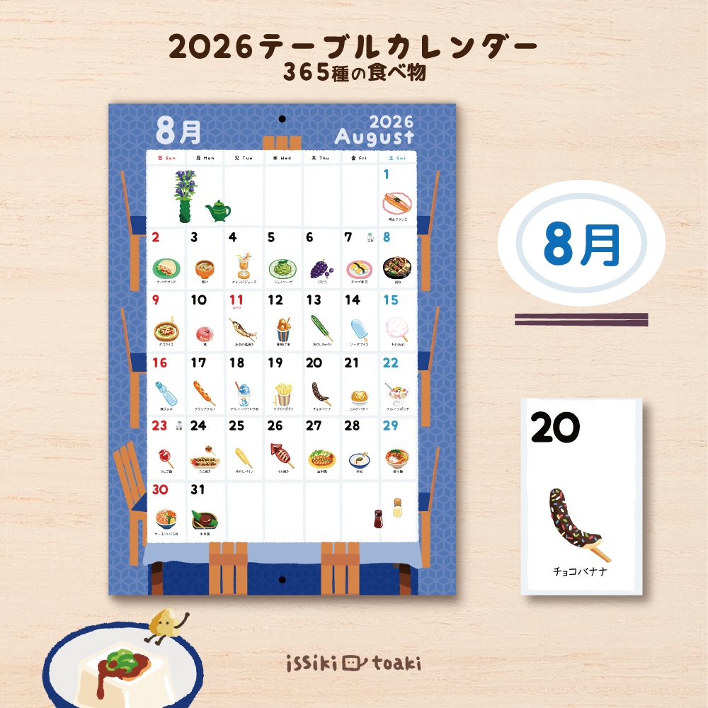 2026年テーブルカレンダー|365種の食べ物