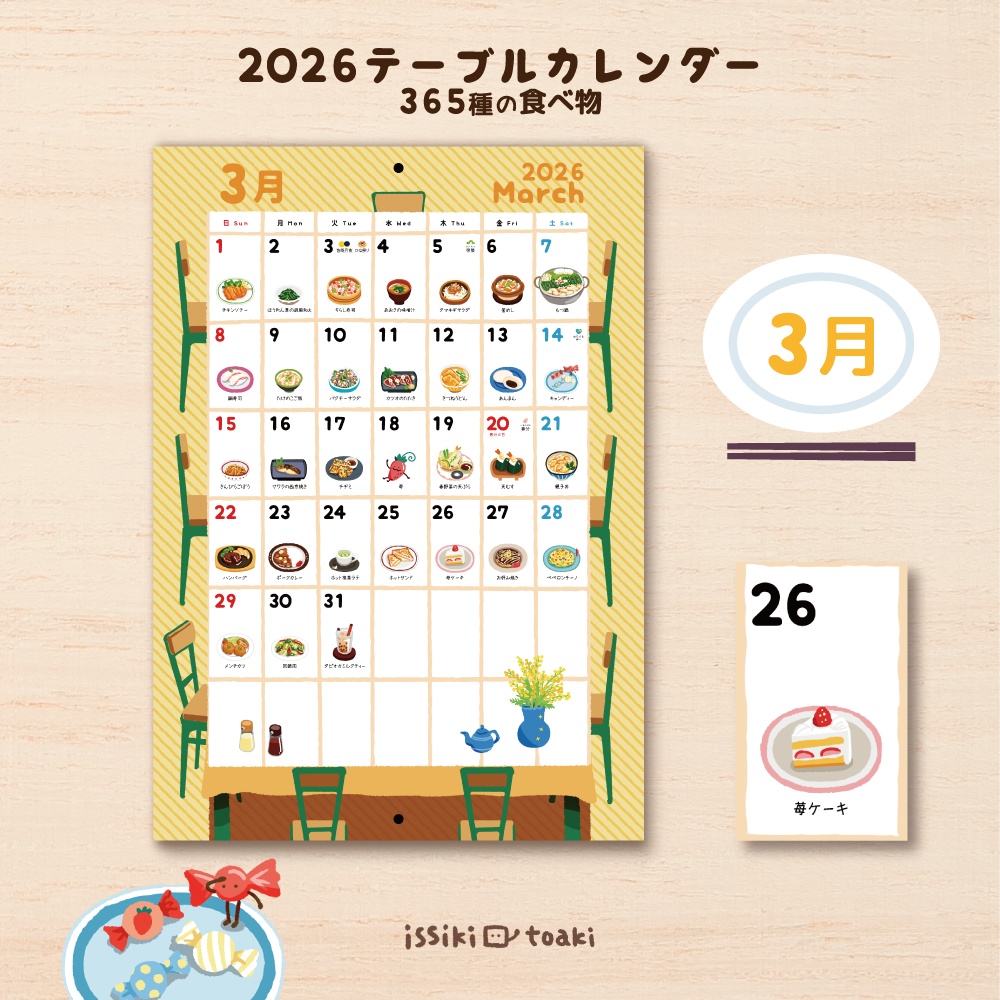 2026年テーブルカレンダー|365種の食べ物