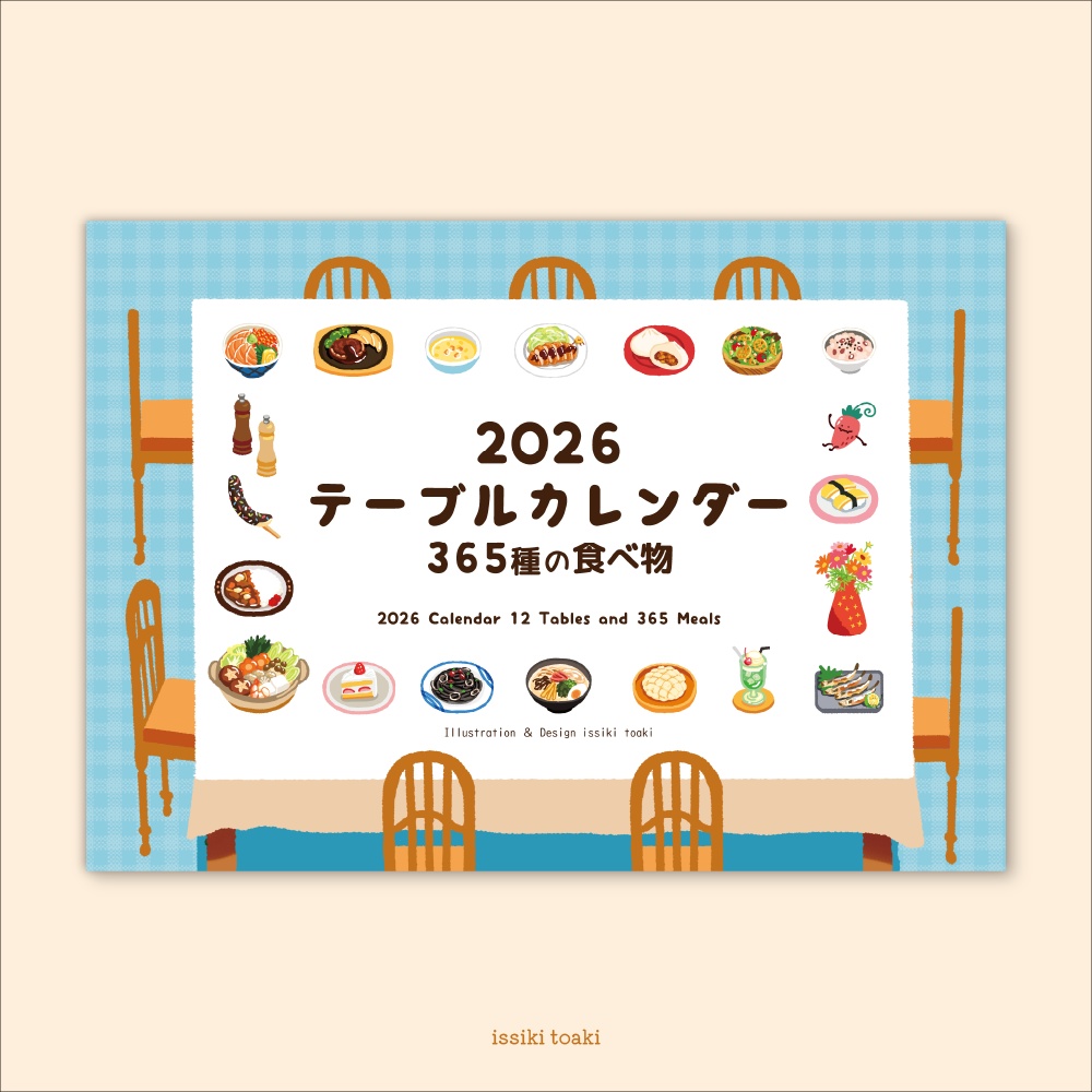 2026年テーブルカレンダー|365種の食べ物