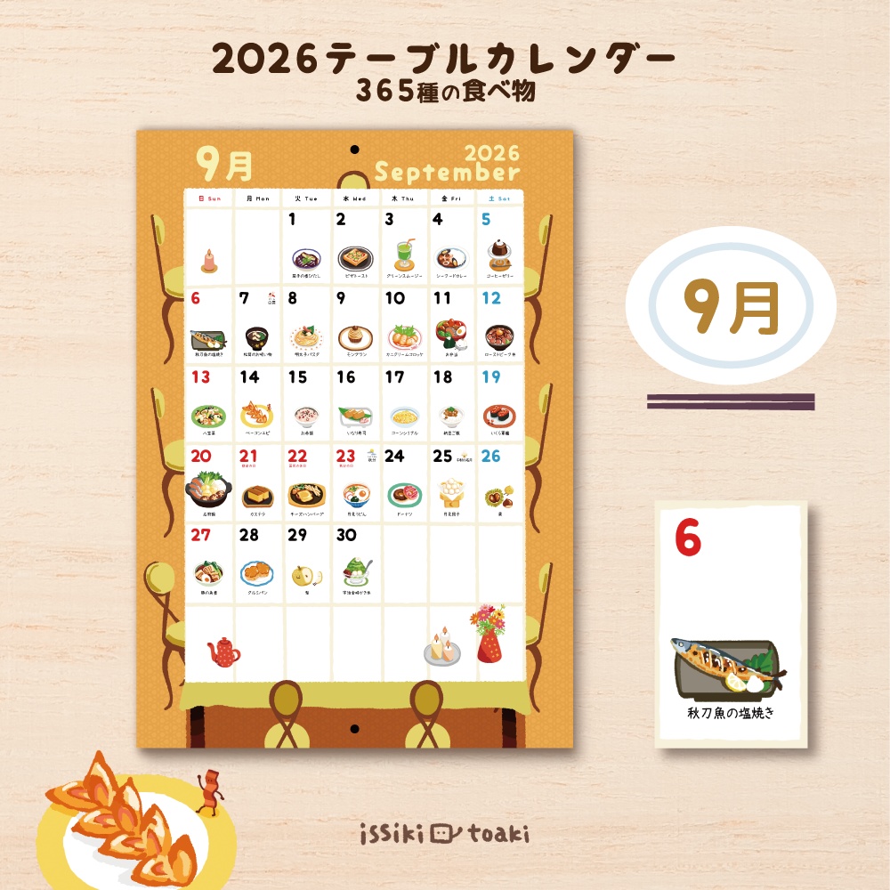 2026年テーブルカレンダー|365種の食べ物