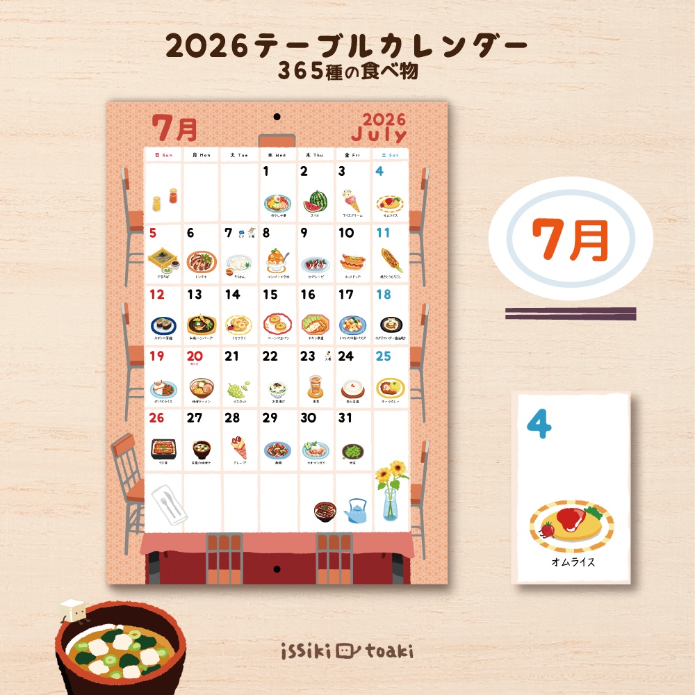 2026年テーブルカレンダー|365種の食べ物