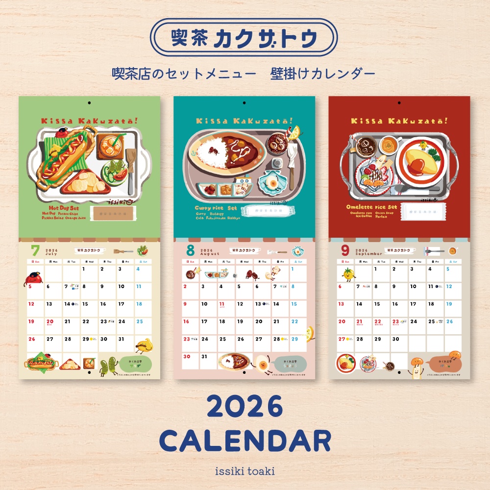 2026年壁掛けカレンダー|喫茶店のセットメニュー