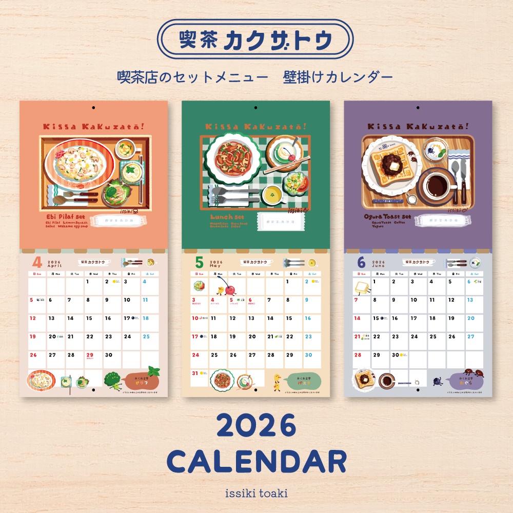 2026年壁掛けカレンダー|喫茶店のセットメニュー