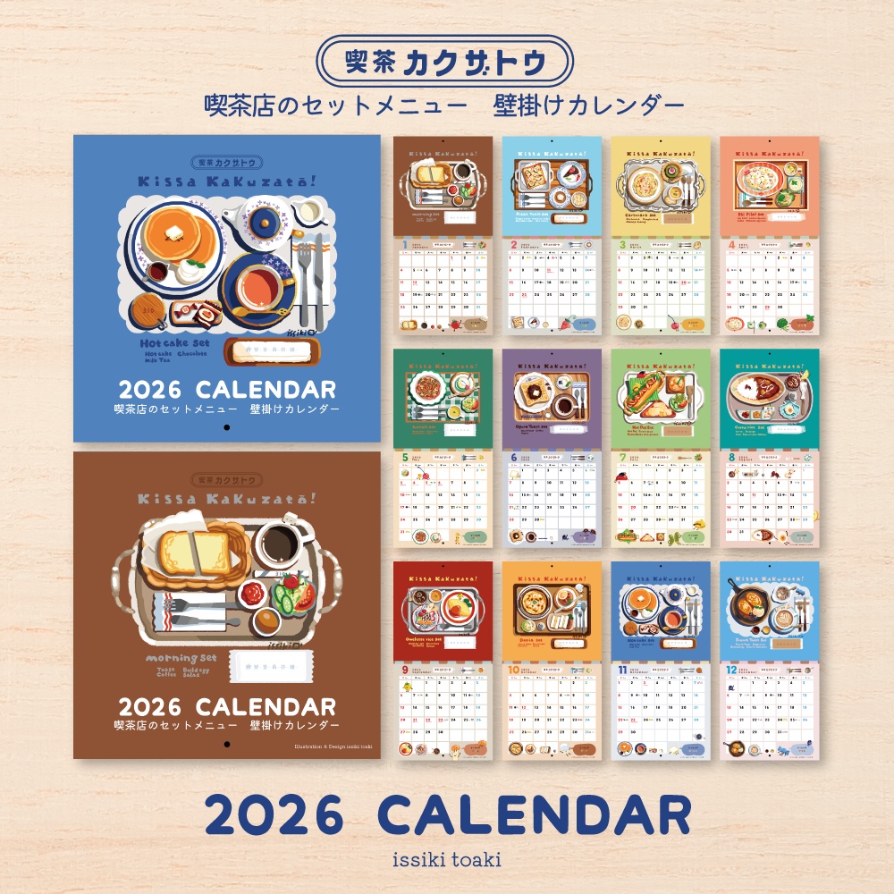 2026年壁掛けカレンダー|喫茶店のセットメニュー