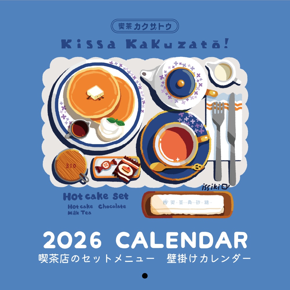 2026年壁掛けカレンダー|喫茶店のセットメニュー