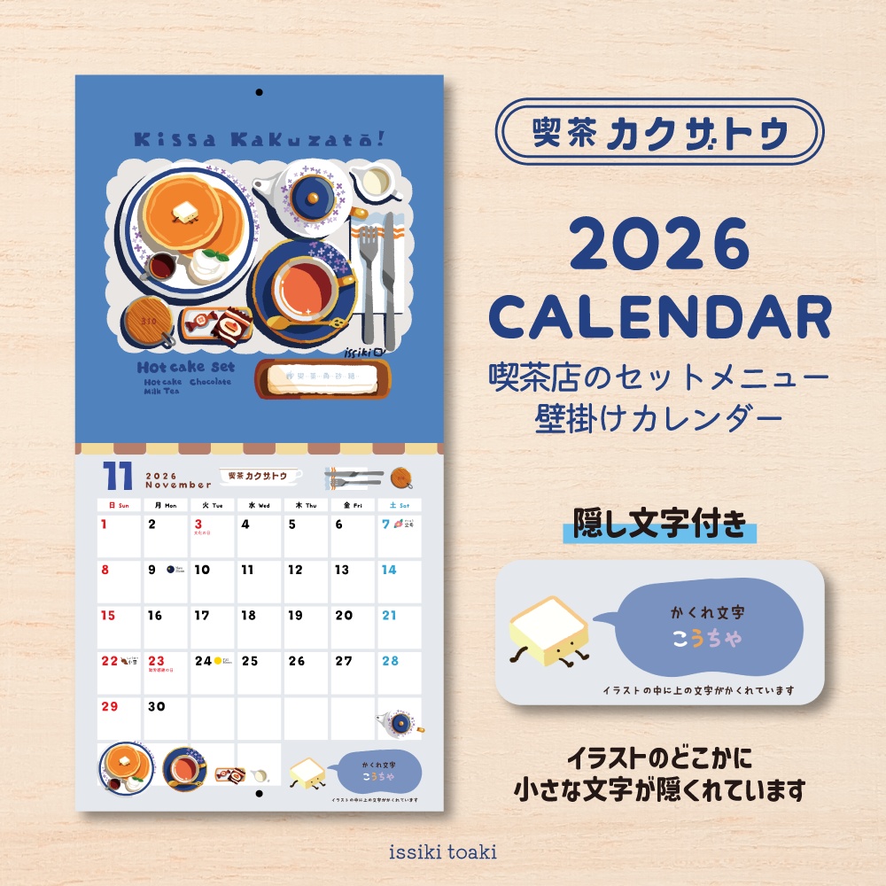 2026年壁掛けカレンダー|喫茶店のセットメニュー