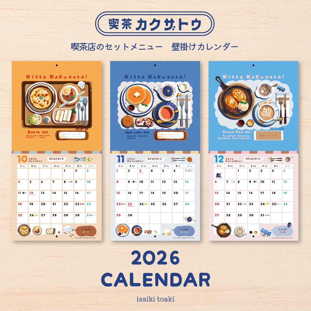 2026年壁掛けカレンダー|喫茶店のセットメニュー