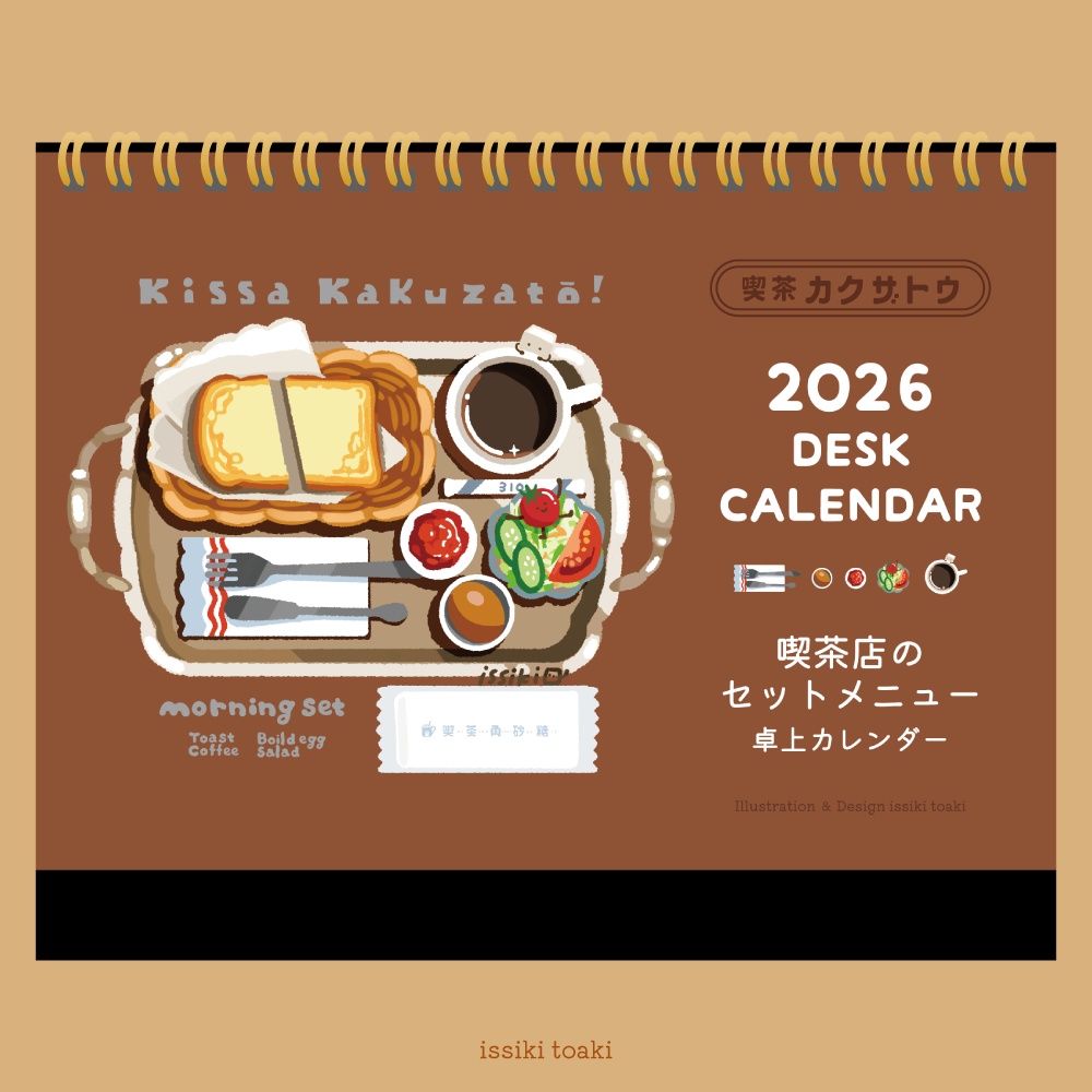 2026年卓上カレンダー|喫茶店のセットメニュー