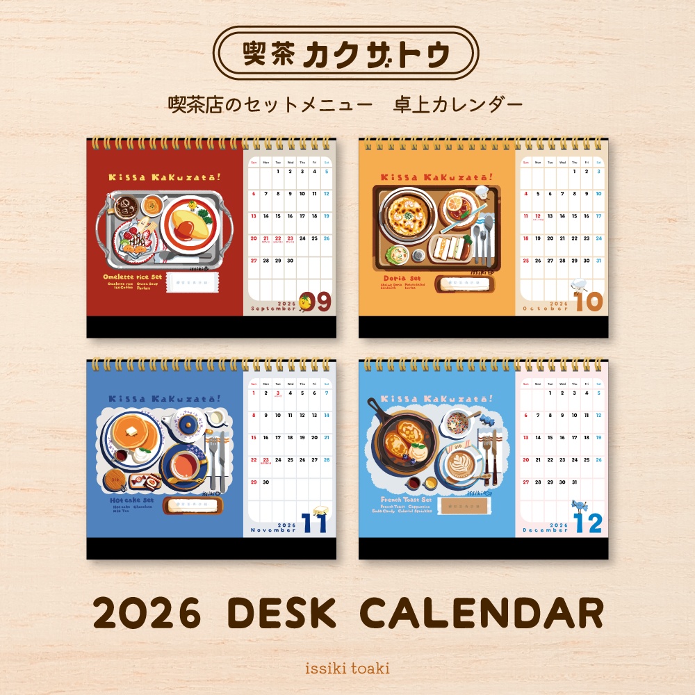 2026年卓上カレンダー|喫茶店のセットメニュー