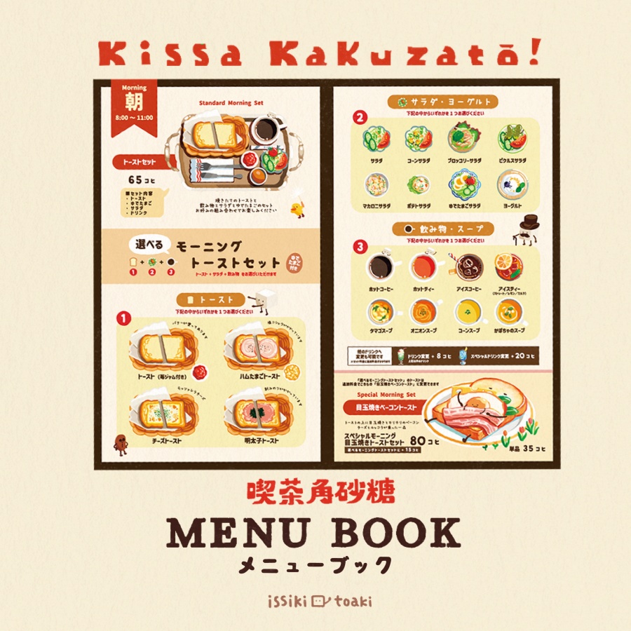 喫茶角砂糖 MENU BOOK