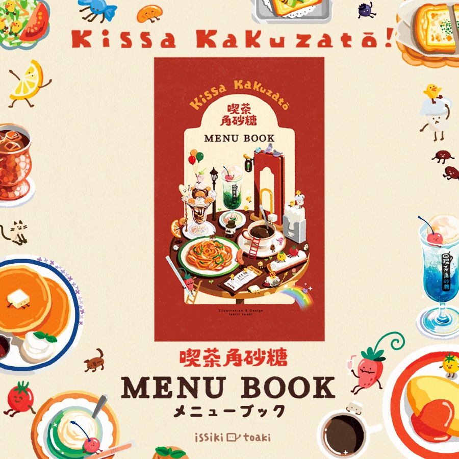喫茶角砂糖 MENU BOOK