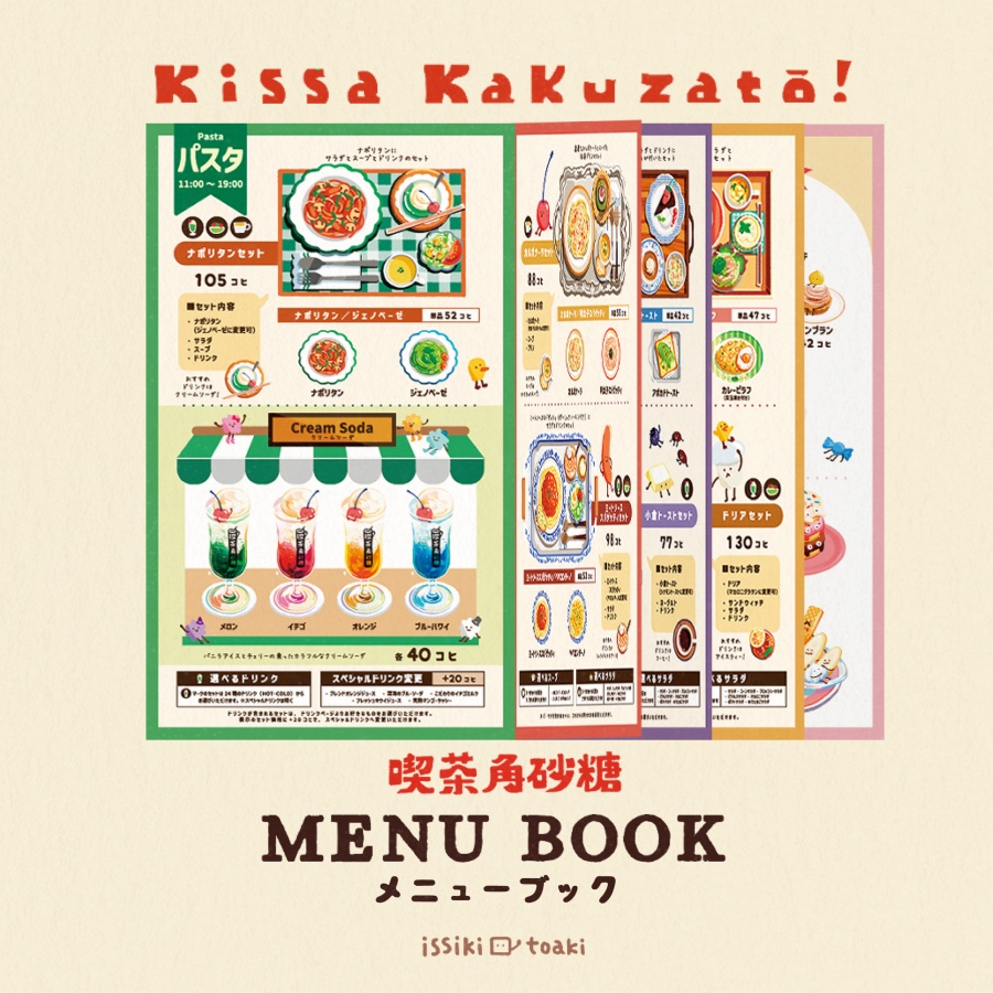 喫茶角砂糖 MENU BOOK
