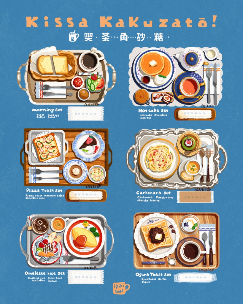 喫茶角砂糖 MENU キャンバスプリント