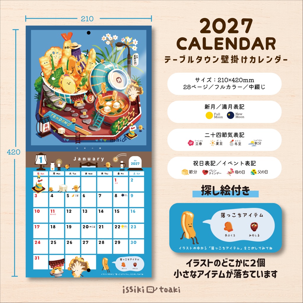 2027年テーブルタウン|壁掛けカレンダー