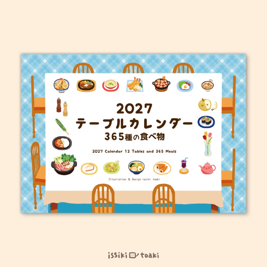 2027年テーブルカレンダー|365種の食べ物