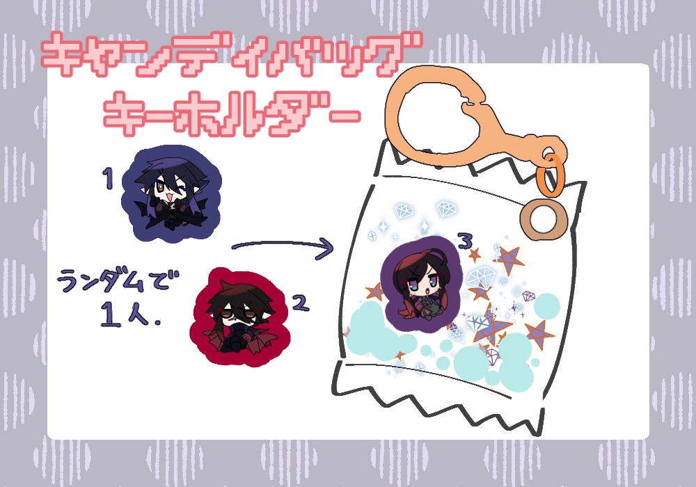 キャンディバッグキーホルダー