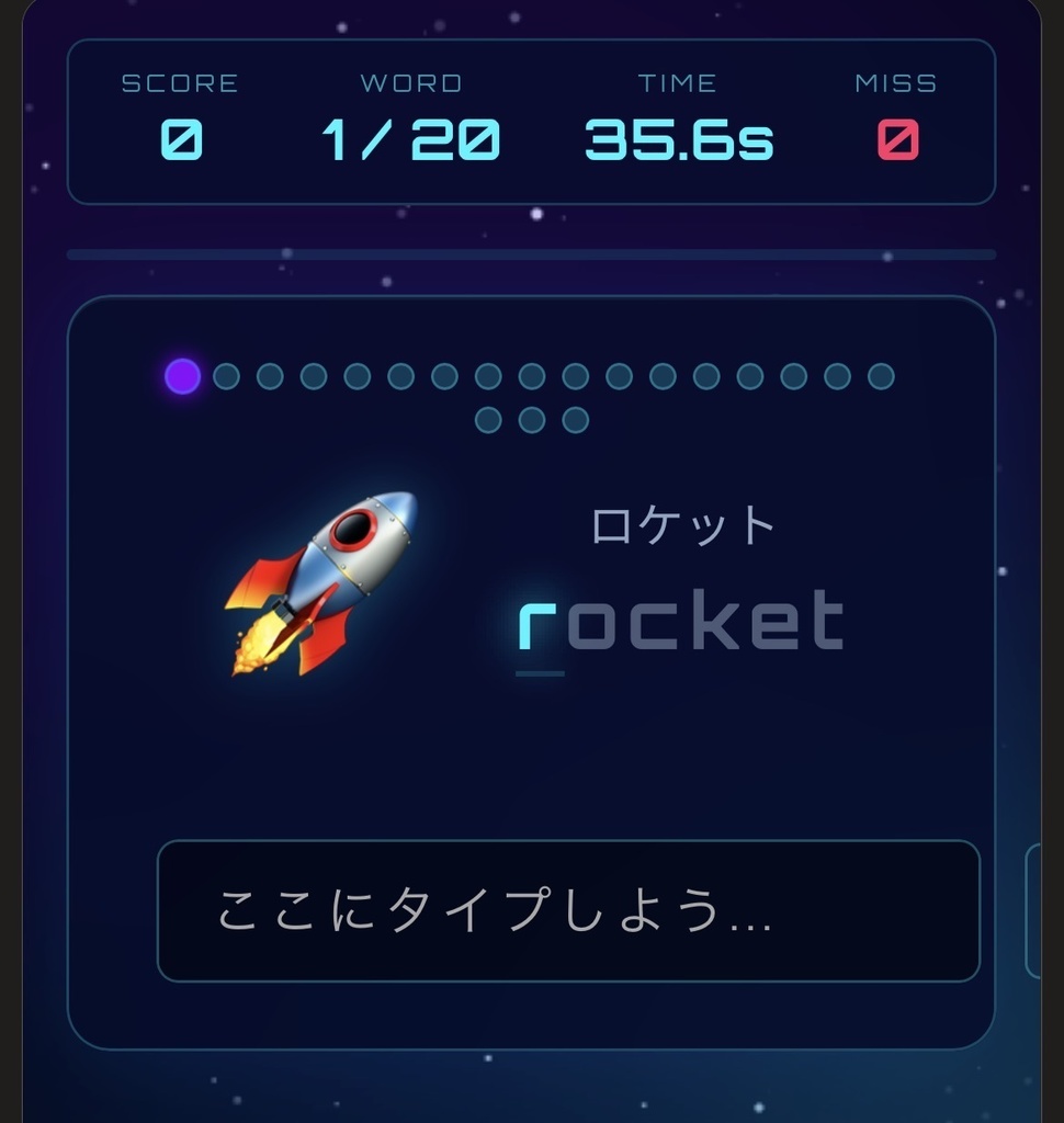 GALAXY TYPER(小学校高学年用タイピングゲーム)