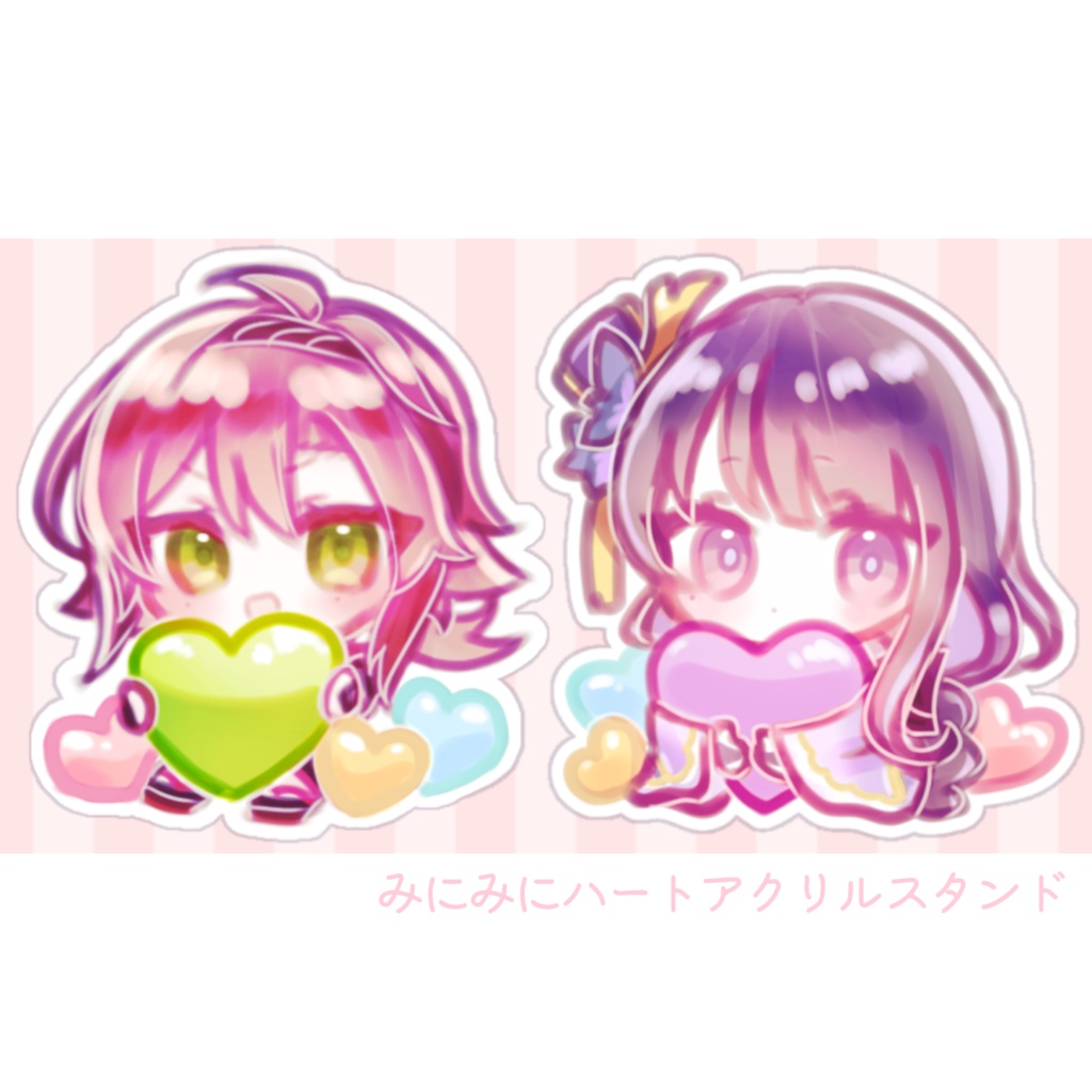 【あまこい3webオンリー】みにみにハートアクリルスタンド（2種）