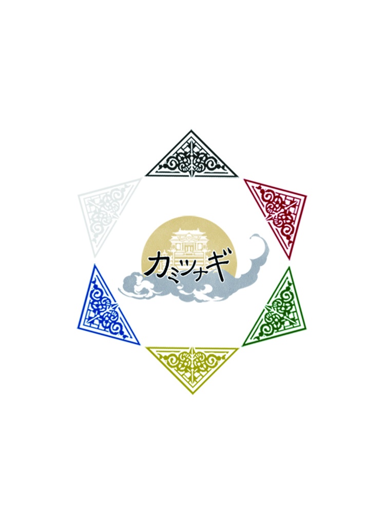 カミツナギ