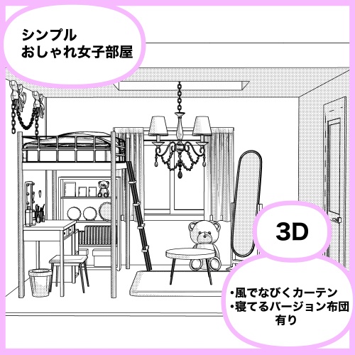 シンプルおしゃれ女子部屋（線画用、漫画用）