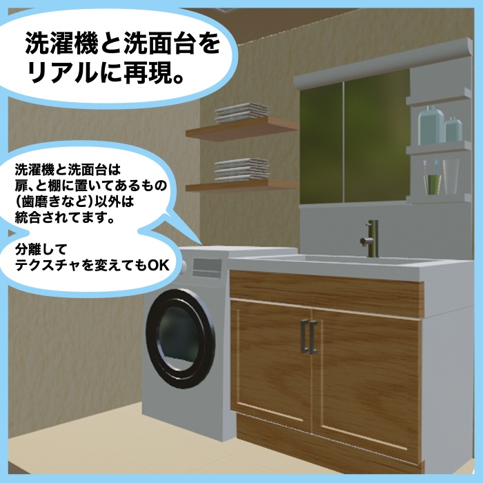 脱衣所&浴室3D素材修正版