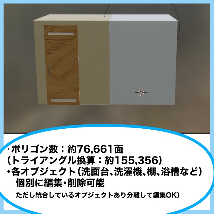 脱衣所&浴室3D素材修正版