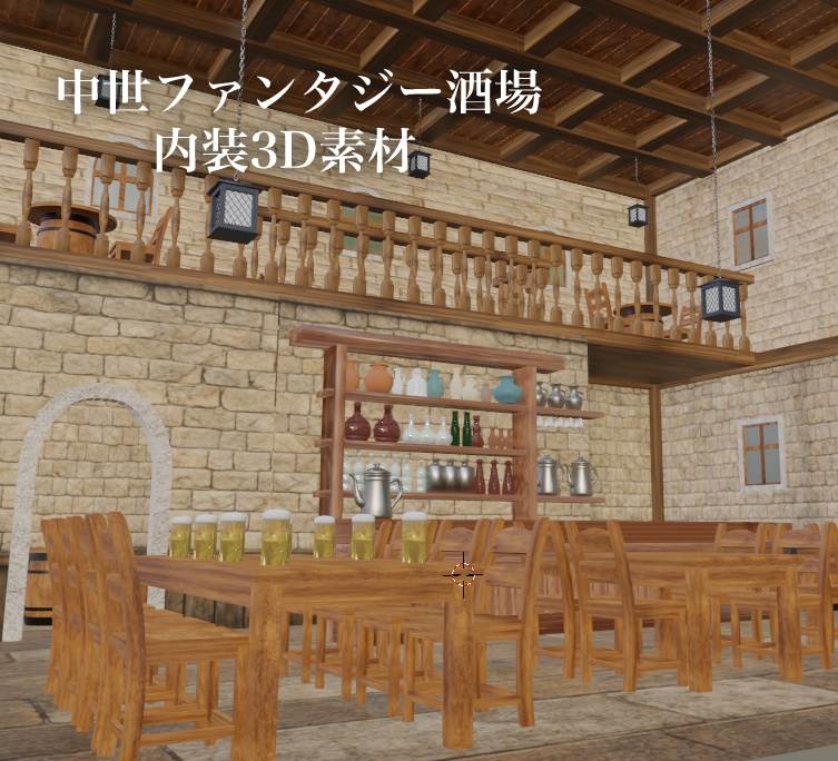 中世ファンタジー酒場 内装3D素材