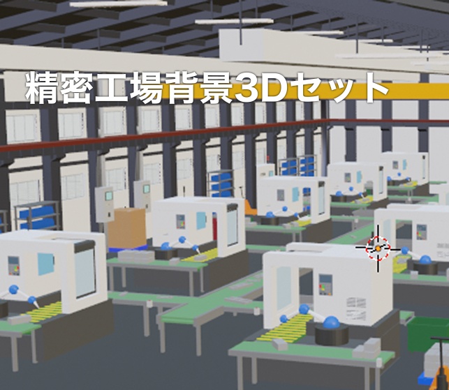 漫画で使える！精密工場3D背景セット