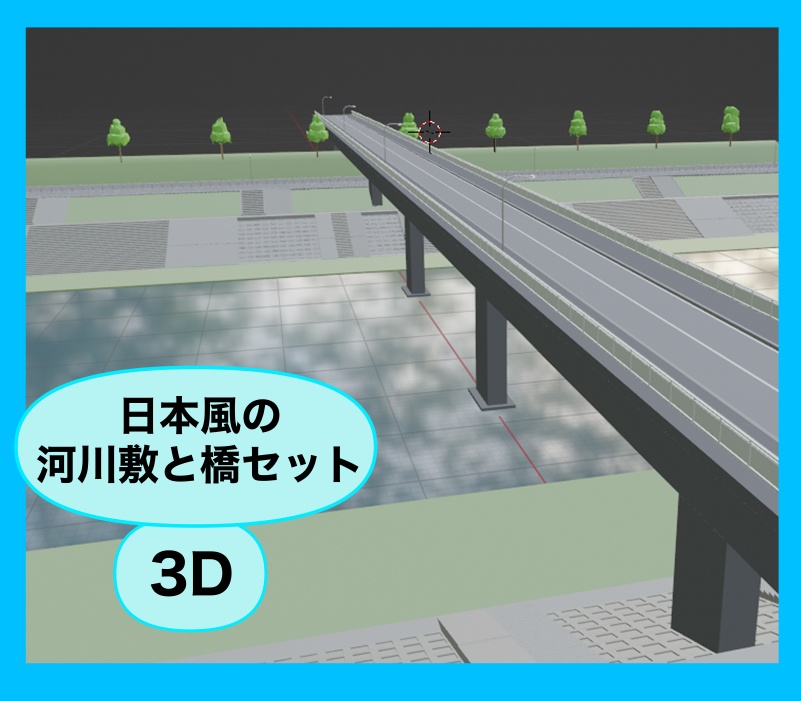 【3D背景】日本風の河川敷と橋セット / JP_Riverbank_Bridge_Set