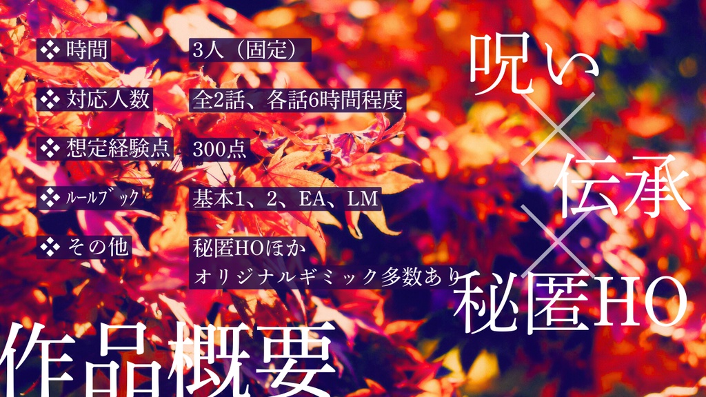 【DX3】紅のカスケード【シナリオ】