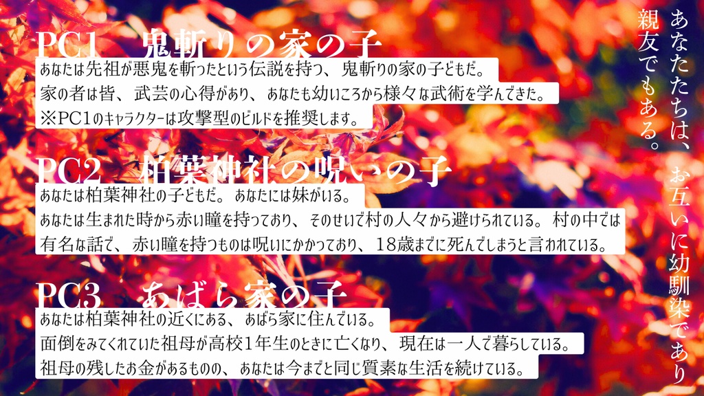 【DX3】紅のカスケード【シナリオ】