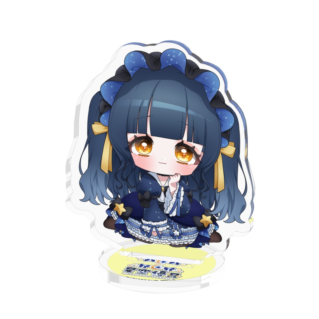 星空優月 SDアクリルフィギュア (ふにゃ口の姿)