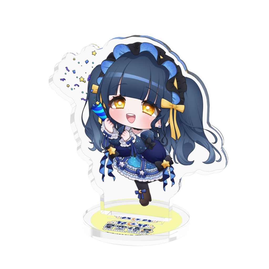 お祝い 星空優月 SDアクリルフィギュア (おめめパッチリ顔) 