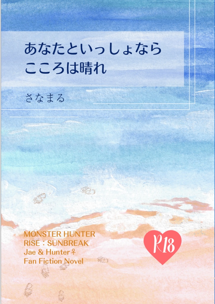 あなたといっしょならこころは晴れ