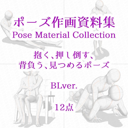 ポーズ作画資料集045 全身ポーズ12点 Cli Pose Booth