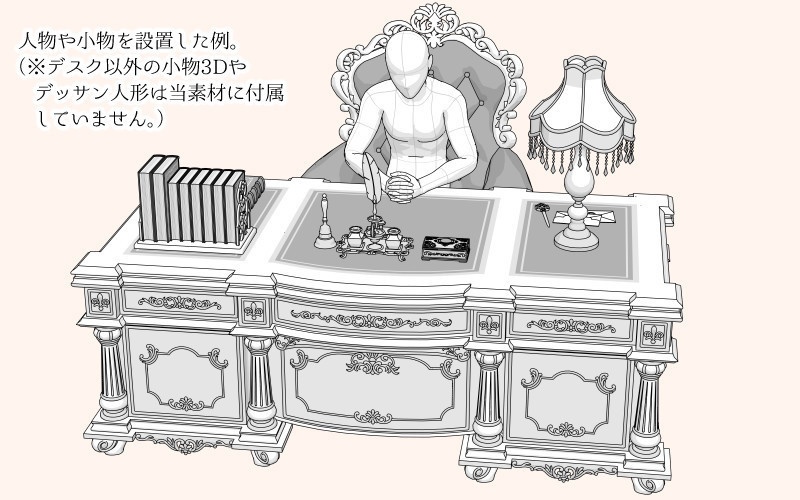3Dプレジデントデスク