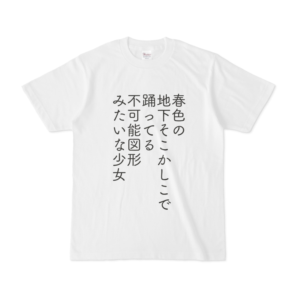 短歌Tシャツ