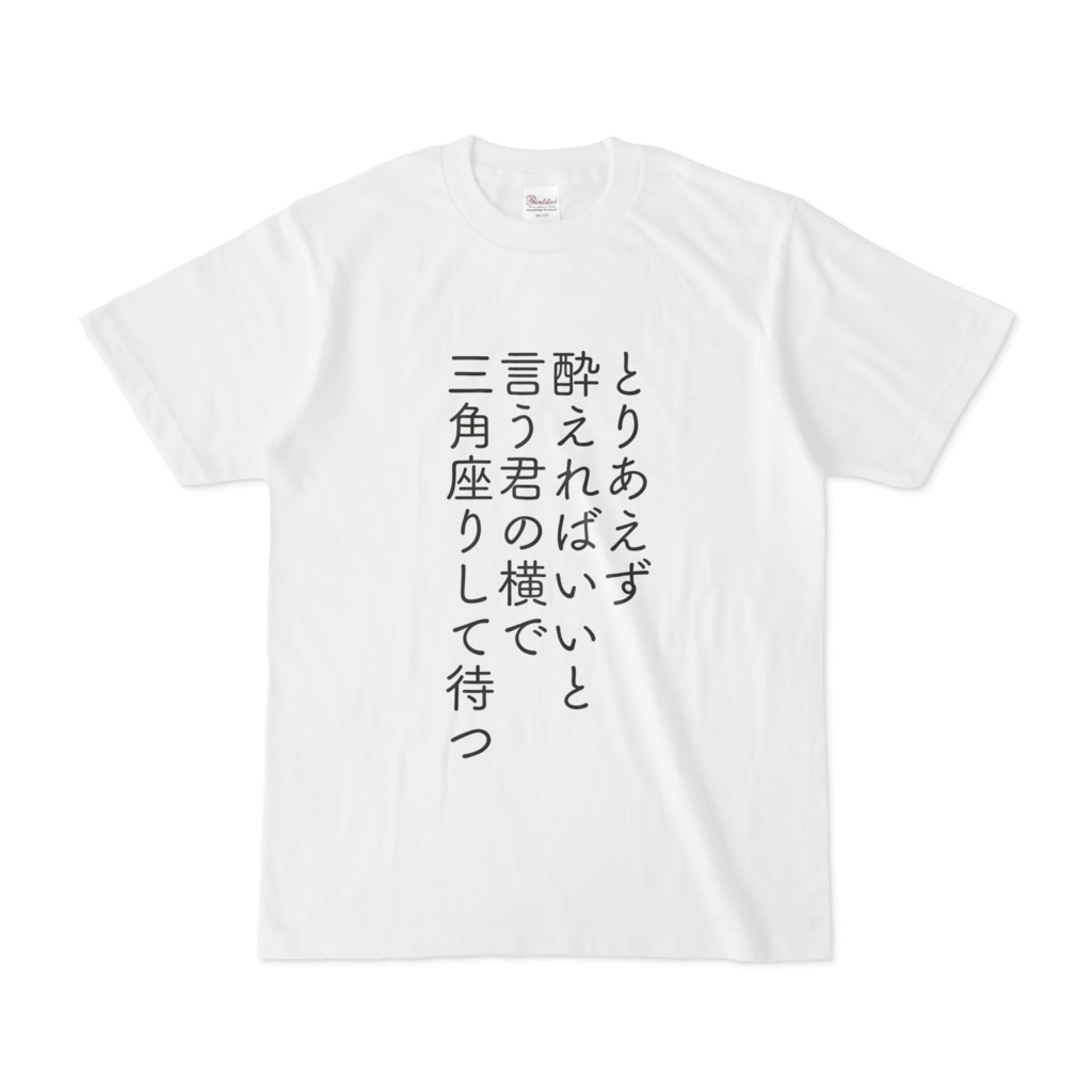 短歌Tシャツ