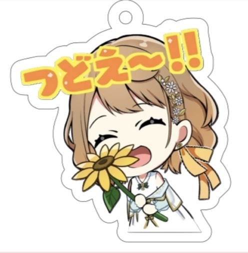 つどえ～！