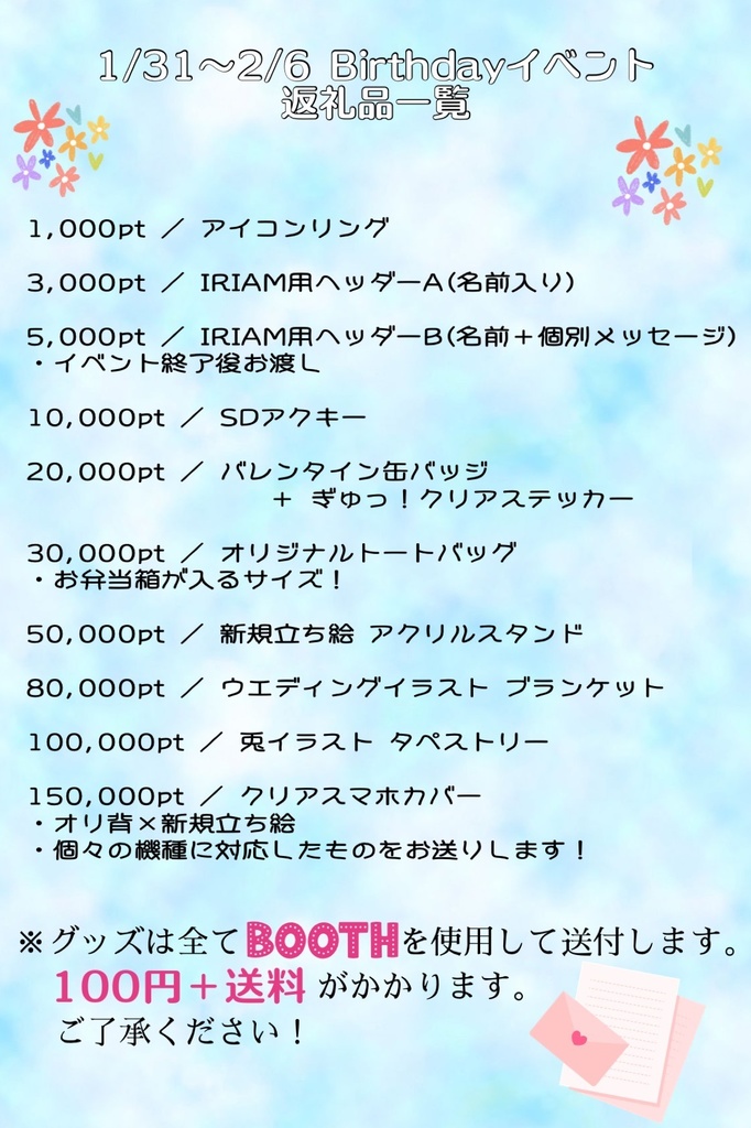 BDイベント グッズ特典1