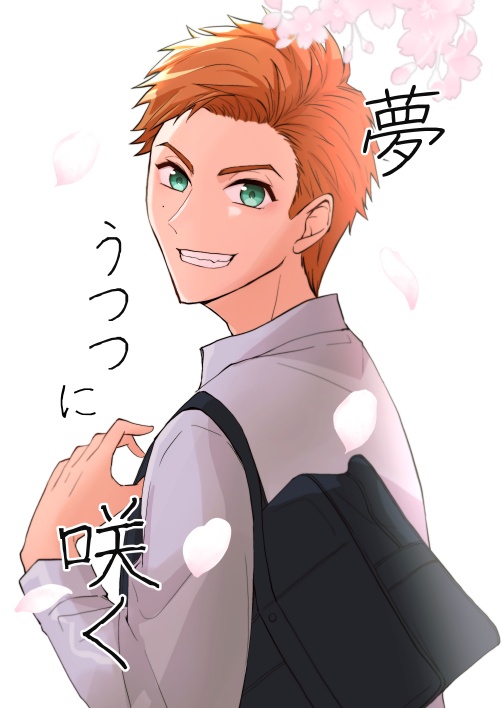 夢うつつに咲く