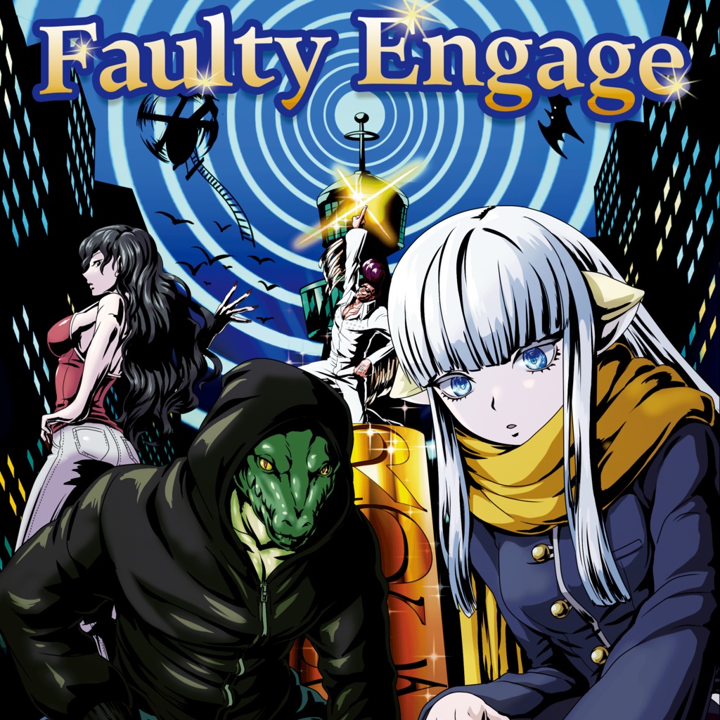 DX3rdシナリオ集】Faulty Engage【DL版】 - 白夜商店 - BOOTH