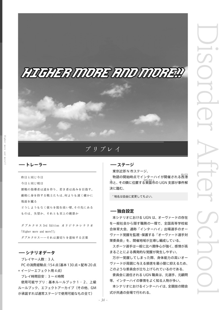 【DL版 DX3rdシナリオ集】Disorder After School【SPLL:E113048】