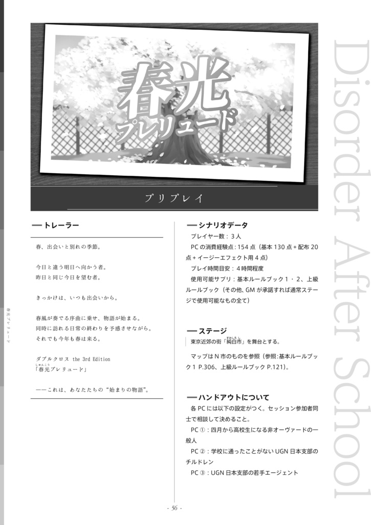 【DL版 DX3rdシナリオ集】Disorder After School【SPLL:E113048】