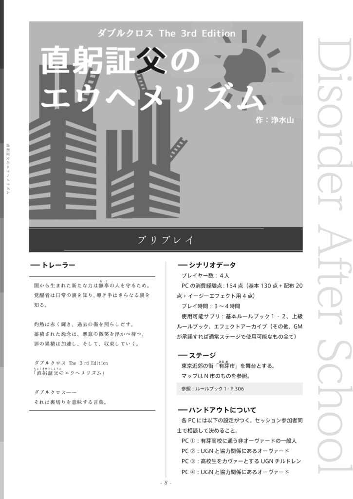 【DL版 DX3rdシナリオ集】Disorder After School【SPLL:E113048】