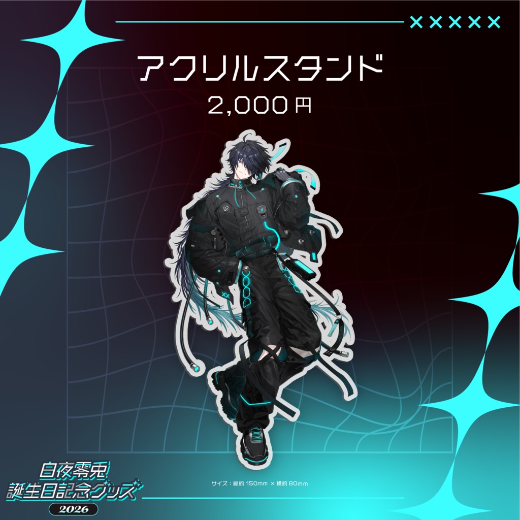 白夜零兎誕生日2026 アクリルスタンド