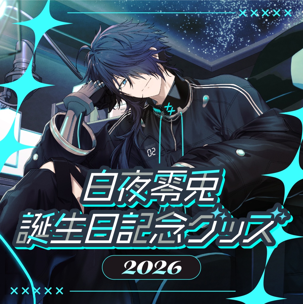 白夜零兎誕生日2026　アクリルボード