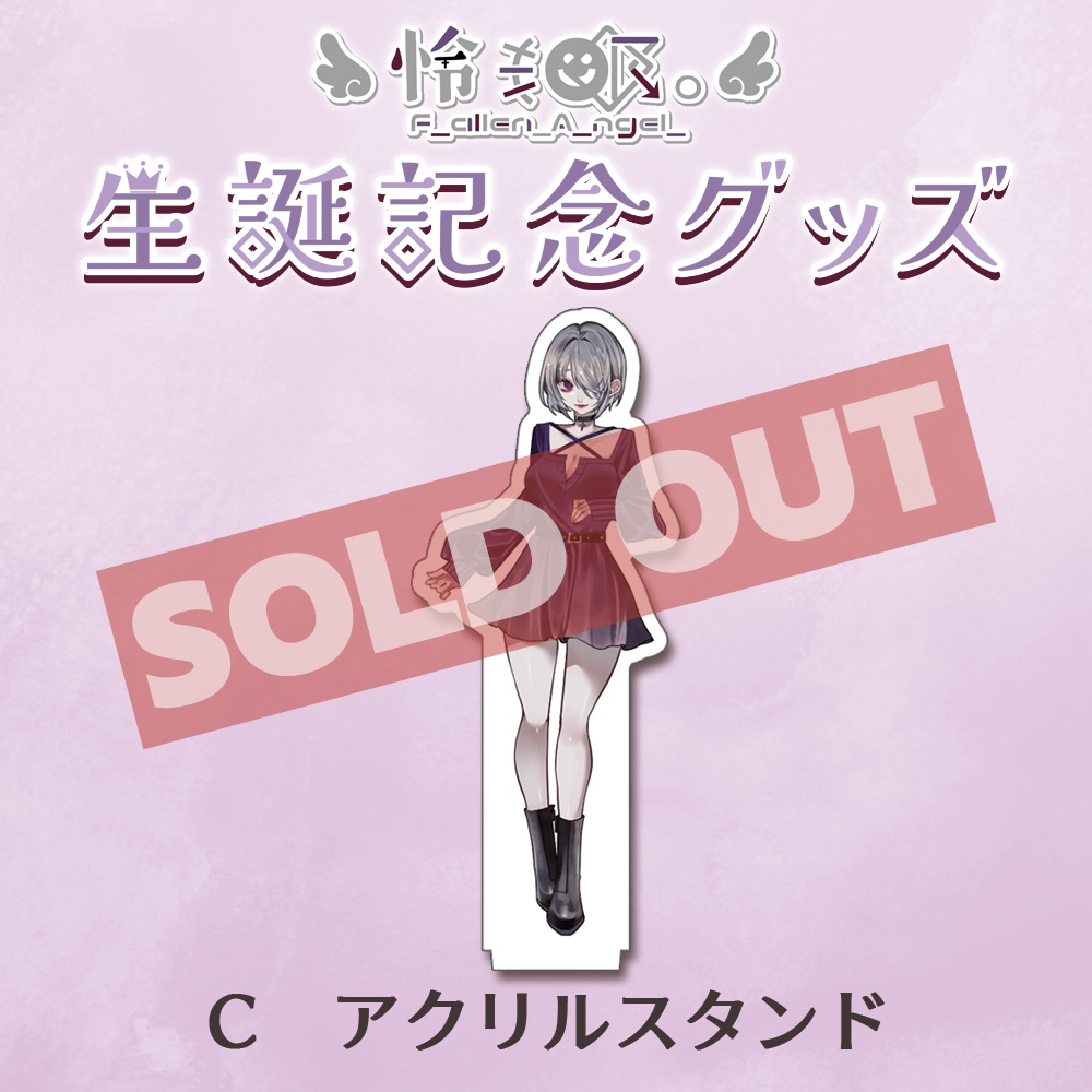 【生誕記念グッズ】C　アクリルスタンド